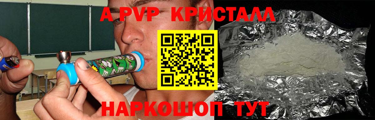 APVP кристаллы Саранск