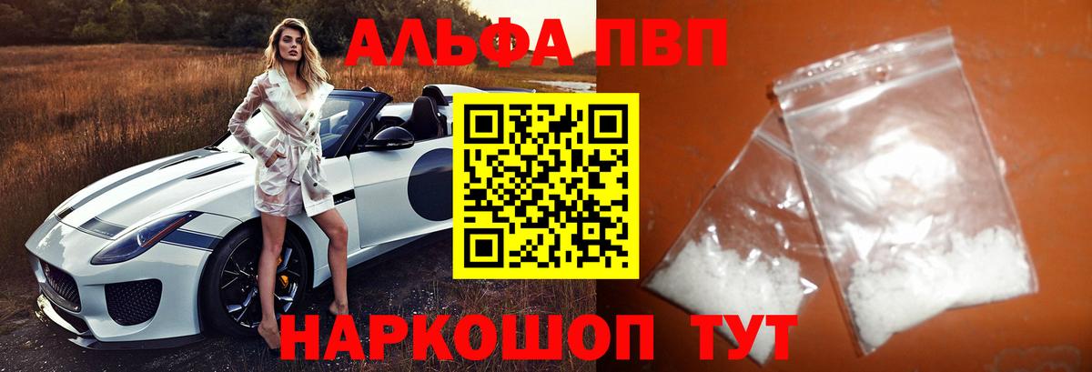 APVP Crystall  Alpha PVP СК  Саранск  Вход с VPN  как найти   Alpha PVP кристаллы  Альфа ПВП 