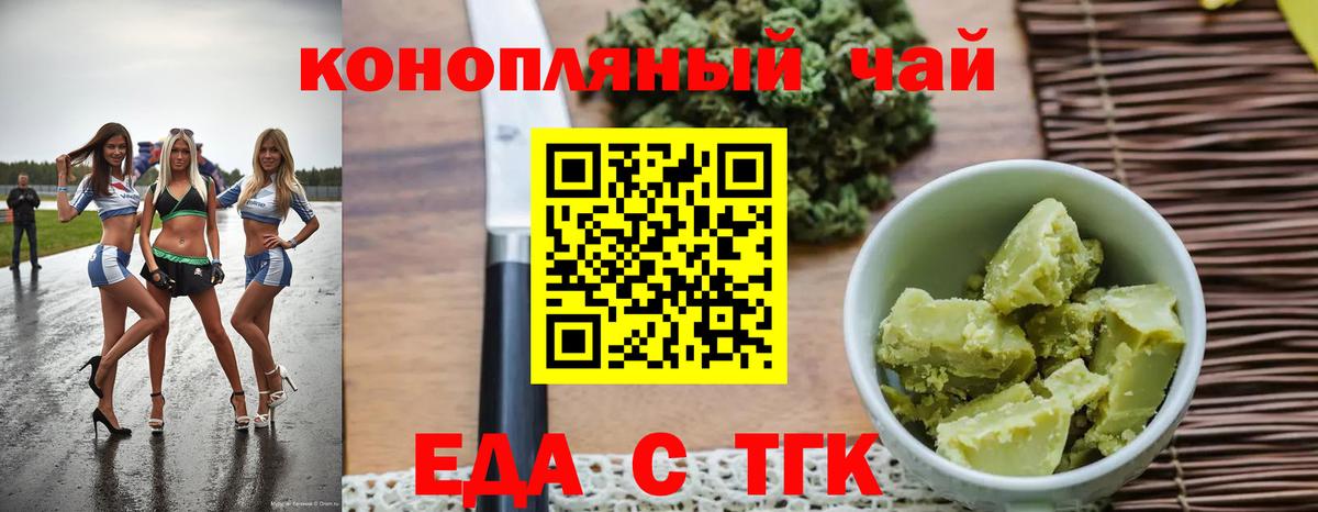 Саранск  Еда ТГК марихуана  Вход с VPN 