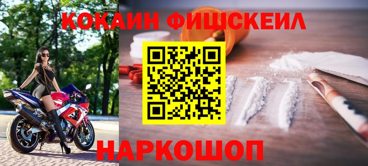 Саранск  Кокаин 99%  Вход с VPN  COCAIN Fish Scale 