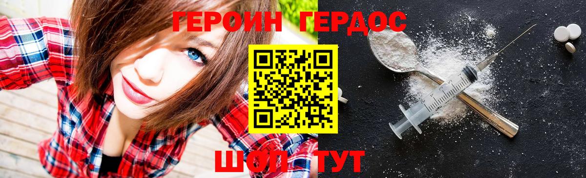 ГЕРОИН VHQ Саранск