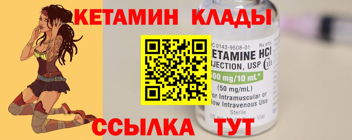 КЕТАМИН VHQ Саранск