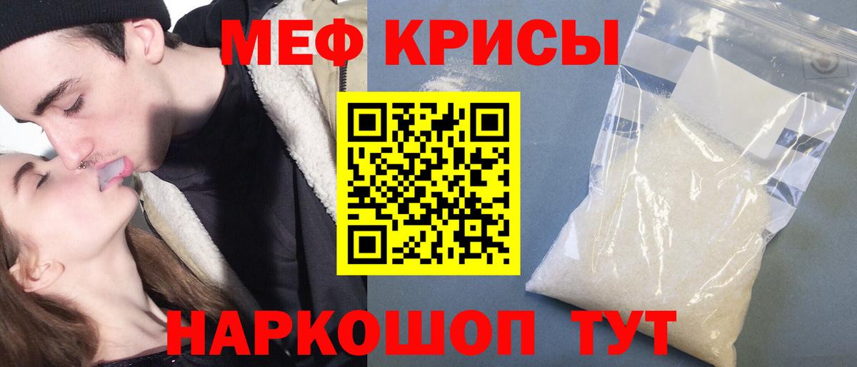 Мефедрон Саранск