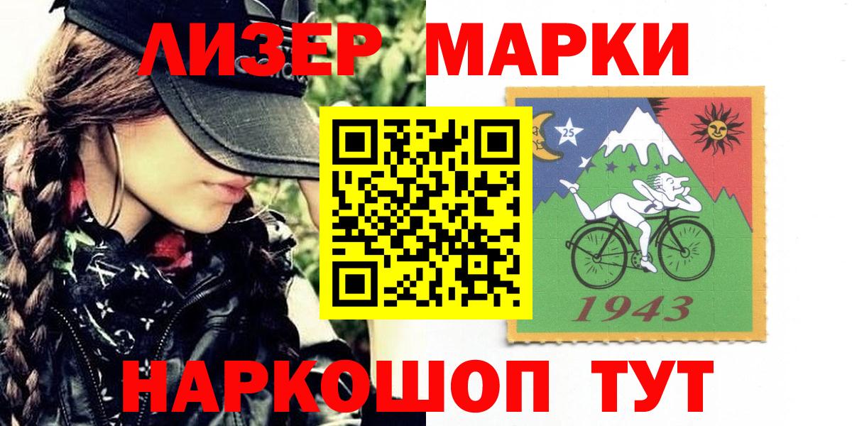 Марки N-bome 1500мкг Саранск